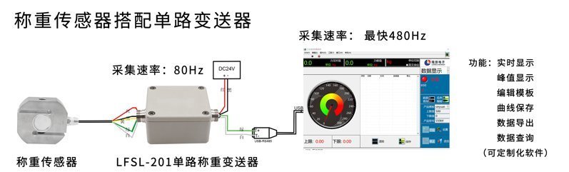 称重电脑端显示_02